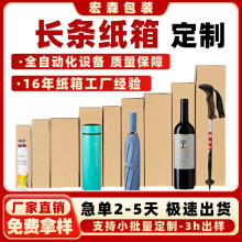 长条纸箱树苗渔具鱼竿包装箱五层特硬瓦楞定制logo长条形纸箱