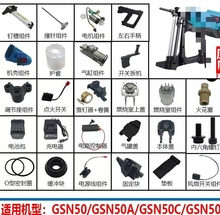 ✅腾亚瓦斯枪射钉枪50系列通用50/50C瓦斯射钉枪钢钉枪通用配件大
