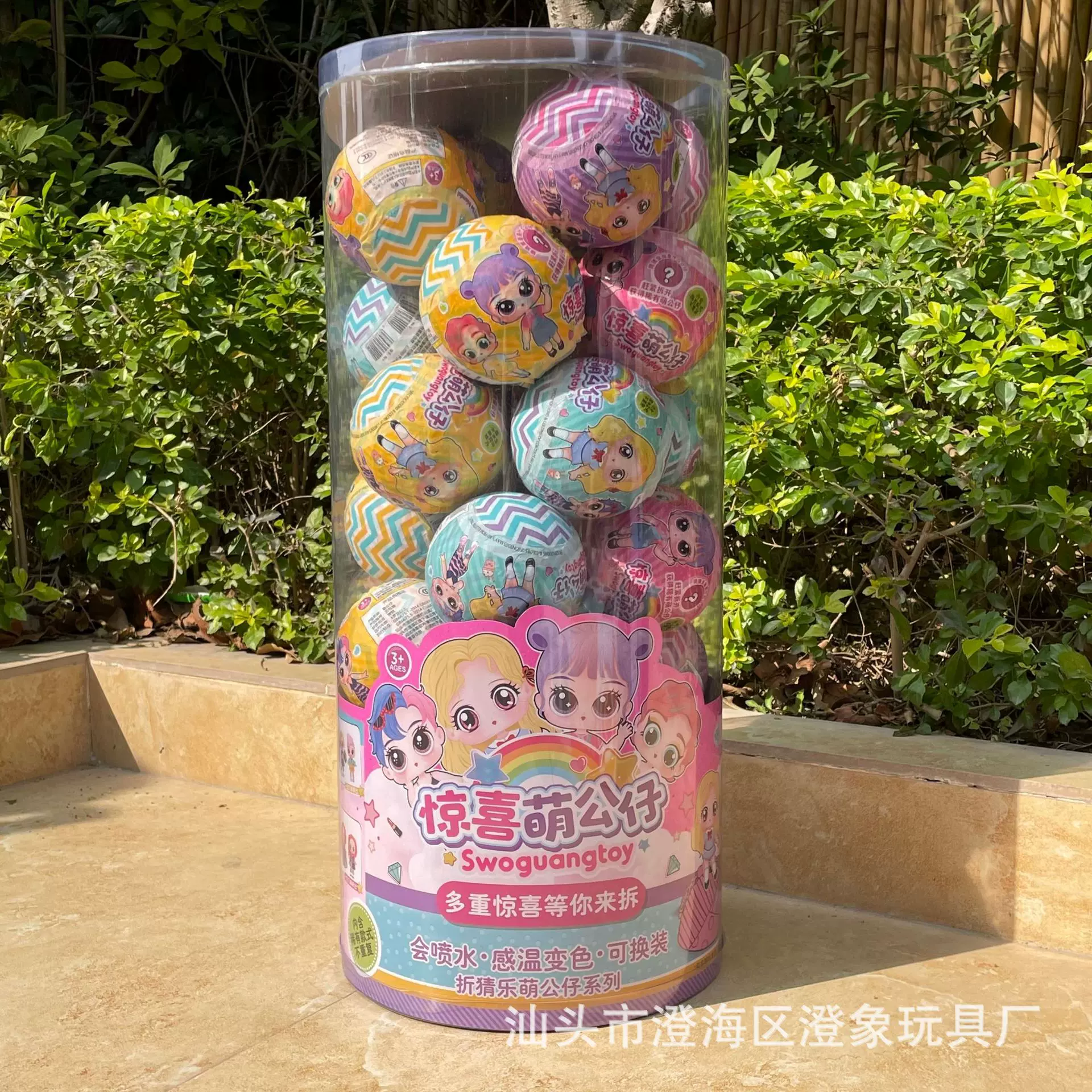 儿童盲盒惊萌公仔蛋喜拆拆乐感温变色喷水娃娃球玩具女孩桶装9.5c