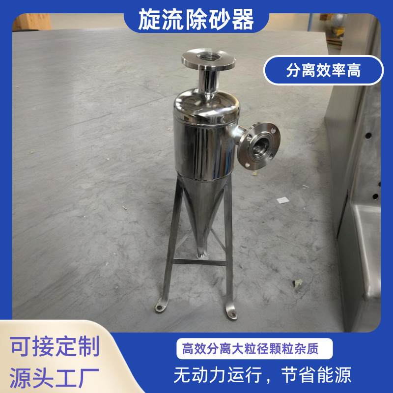 旋流除砂器碳钢井水河水除砂沙离心式过滤器全自动除沙沉砂过滤器