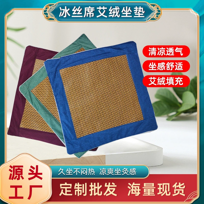 Подушка-коврик из полыни для лета, индивидуальный дизайн, домашний летний коврик из ледяного шелка и ротанга, бархатная подушка для стула из полыни