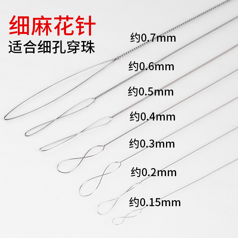 大眼麻花針 diy手工串珠針 串針器引線針 極細開口針工具廠家直銷