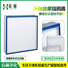 有隔板高效空气过滤器 液槽过滤器 液槽密封式耐高温高效过滤器
