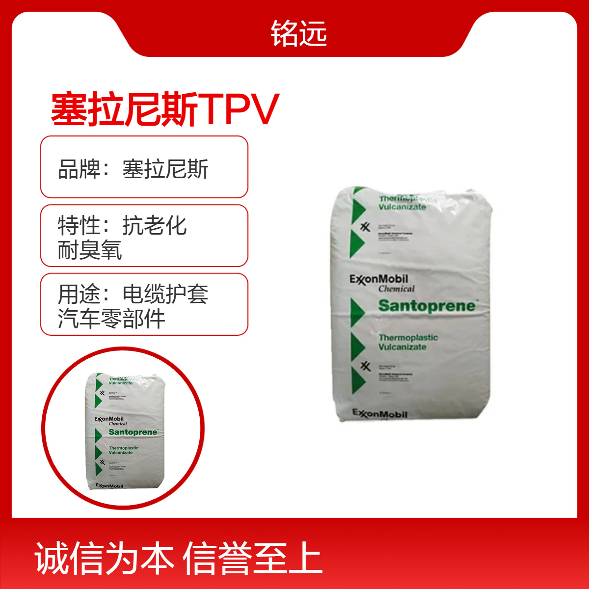 塞拉尼斯  TPV 8271-75 耐化学性 易着色 低磨耗 密封件用