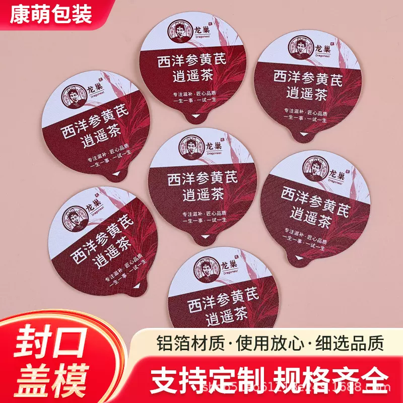 厂家批发 铝箔PP压纹耐高温热压封口膜 pp/pet/pe杯封口片膜 定制