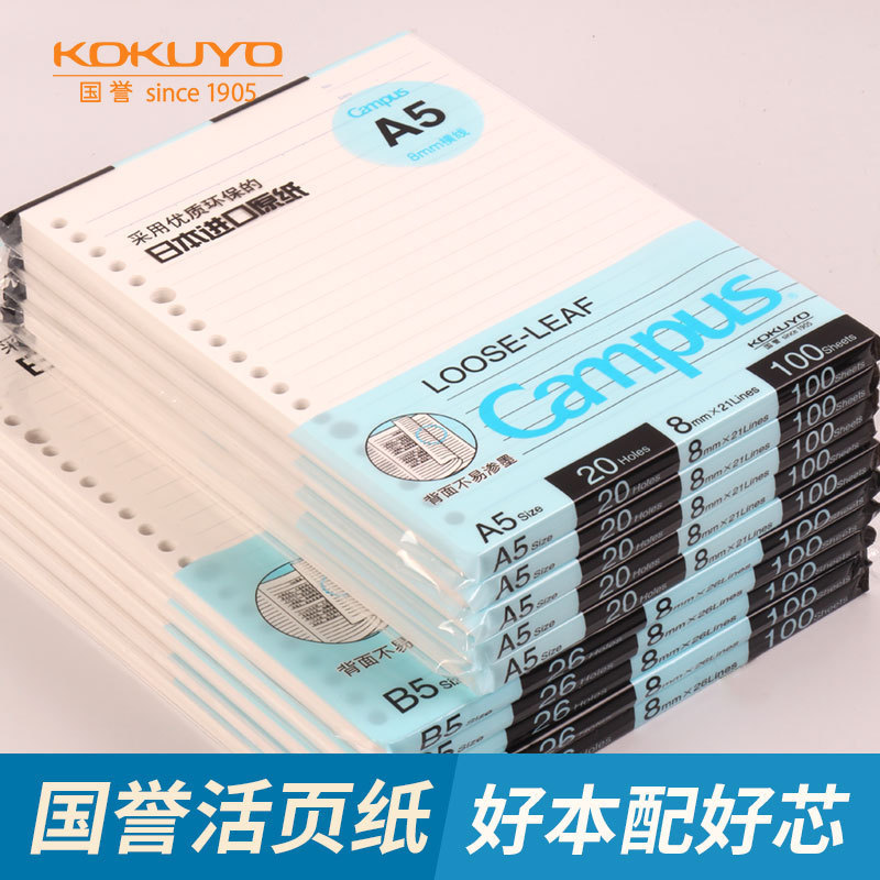 Japan's national reputation loose-leaf paper kokuyo loose-leaf notebook core paper horizontal line square notebook notebook 26 holes 20 holes