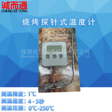 电子针式食物温度计 烧烤肉类食品温度计 烧烤肉类计时器 测温计