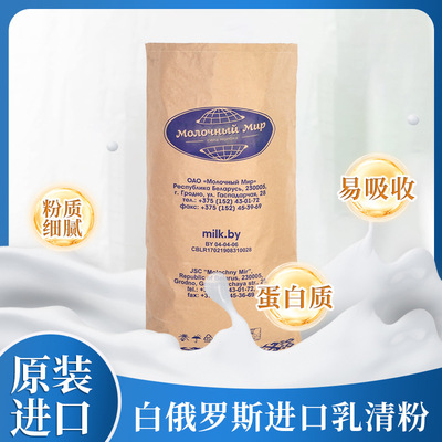 [白俄D40乳清粉牛奶世界  乳制品原料烘焙奶茶固体饮料 食品添加剂]