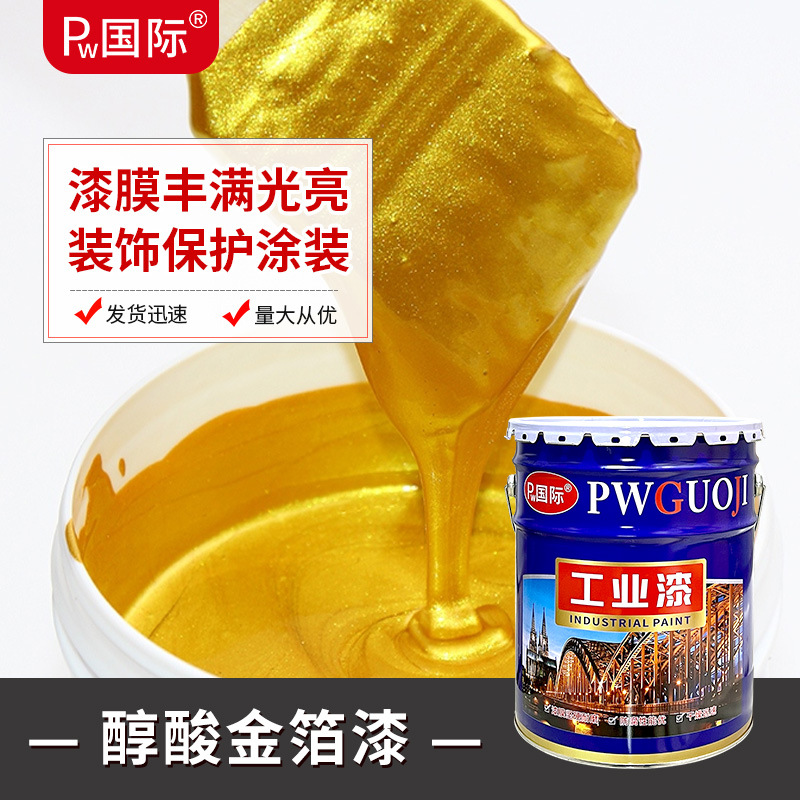 国际醇酸金箔漆金属闪光大门墓碑描字金色防锈烫金细闪装饰翻新漆