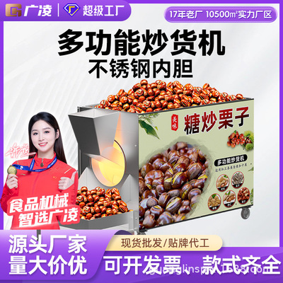 [商用炒货机电热小型炒板栗机全自动糖炒栗子机器立式炒瓜子花生]