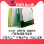 加硬防静电阻燃隔音pc板