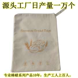 L型拉链款双层蜂蜡面包袋工厂批量供应蜂蜡袋保鲜储存蜂蜡袋