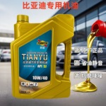 比亚迪专用全合成机油10w40原厂速锐S6G6思锐F3唐宋F6厂家批发4L