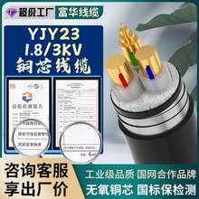 1.8/3KV~늾|YJY23 3оL늵䓎zb|