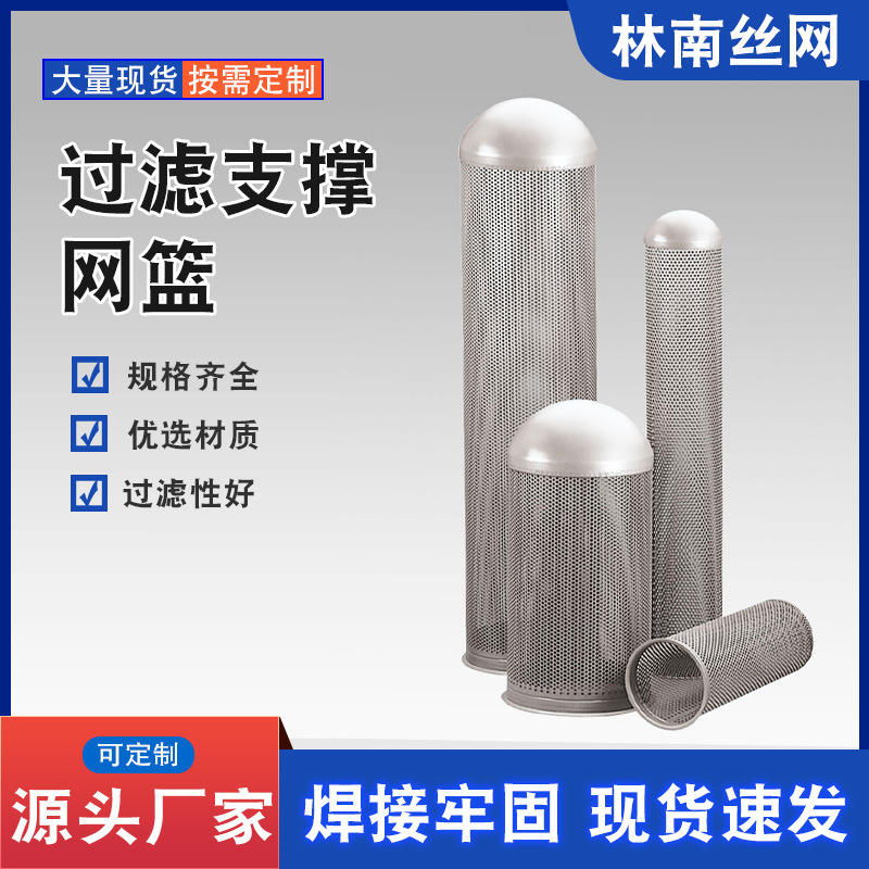 袋式过滤器支撑网篮Y型管道过滤筒提篮式304不锈钢1号2号支撑网篮