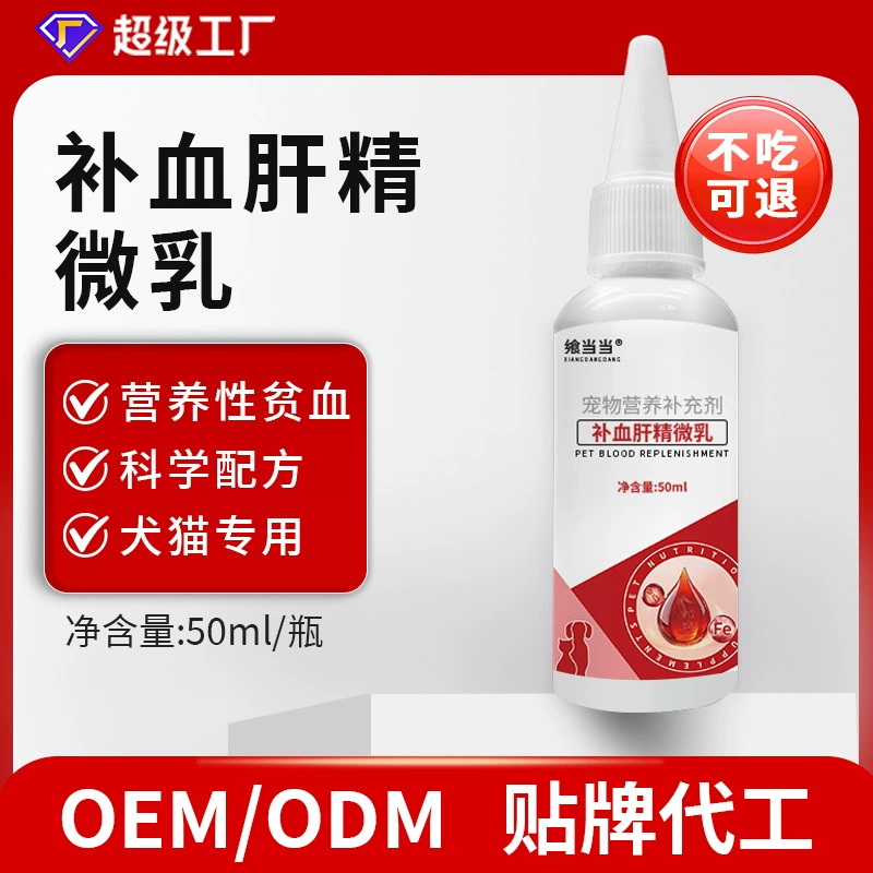 Питательные добавки для животных, микроэмульсионные пищевые добавки, добавки железа и микроэлементов для собак и кошек, оптовая продажа для животных.