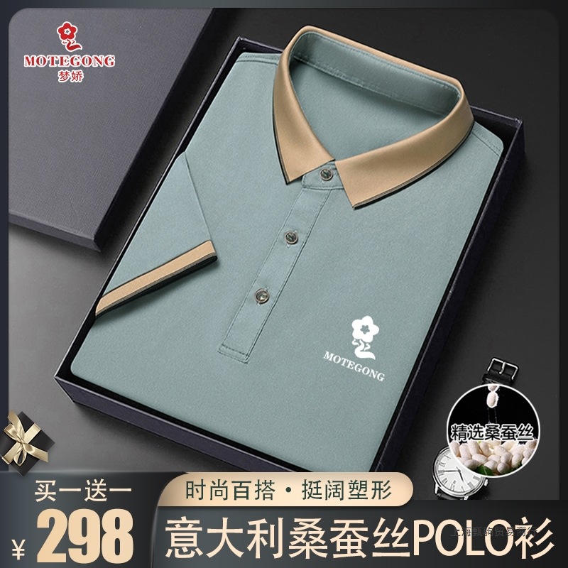 【专柜梦娇】新款男士桑蚕丝棉短袖POLO衫中年时尚休闲半袖T恤潮