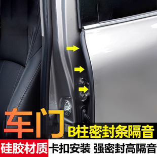 Car B-Pillar Sealing Strip, Door Soundproofing Strip, Silent Door Gap Waterproofing, Door Noise Sealing Strip, Dustproof Adhesive Strip, Universal