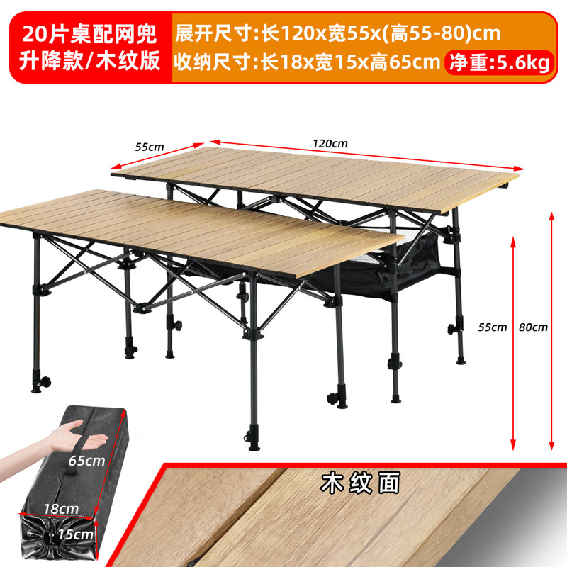 戸外折り畳み昇降テーブルポータブル木目キャンプ露店テーブルは自分でアルミ合金ピクニックをしてテーブルを焼く|undefined