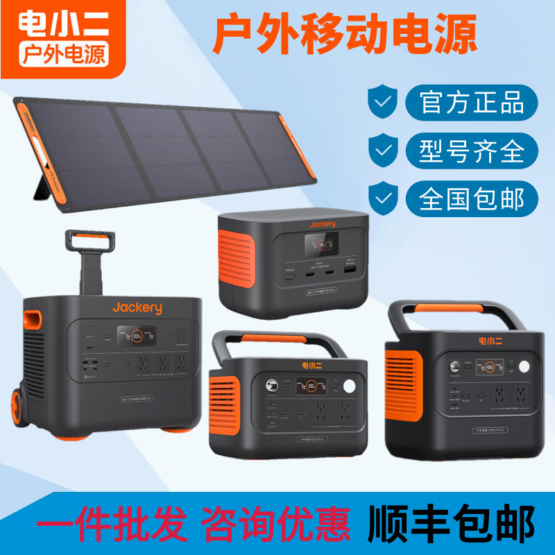 电小二户外电源300plus1000pro1100pro1500pro2000PLUS600应急500