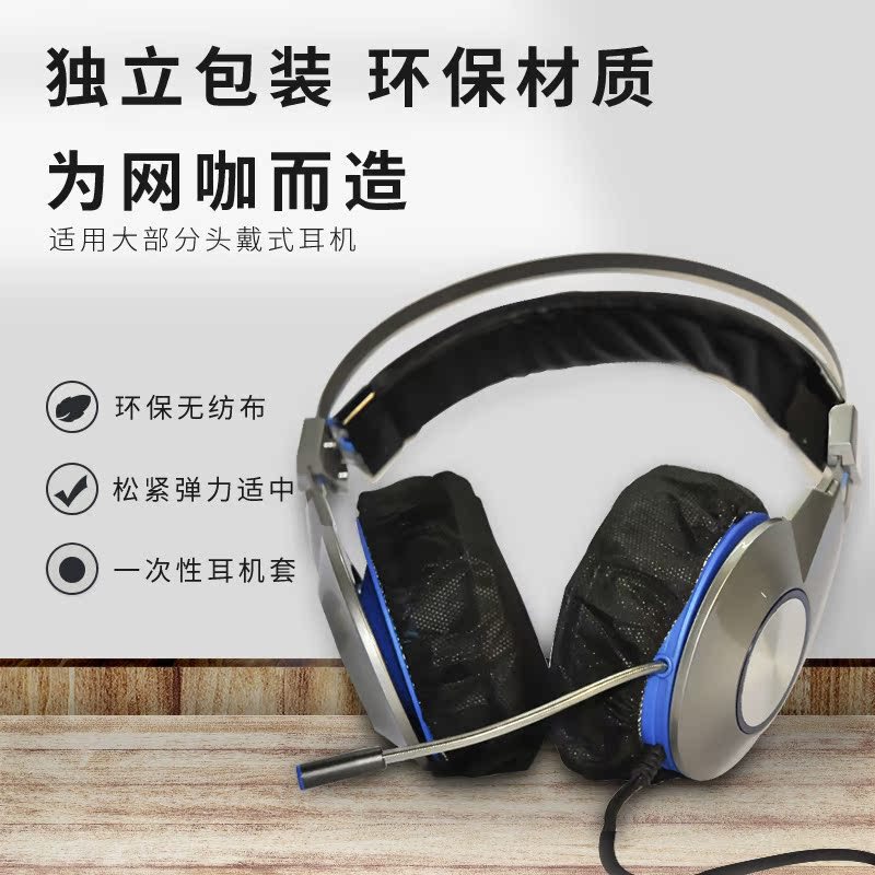 Disposable earphone cover Internet cafe Internet cafe E-sports non-woven dustproof and sweat-proof headset cover wholesale postage