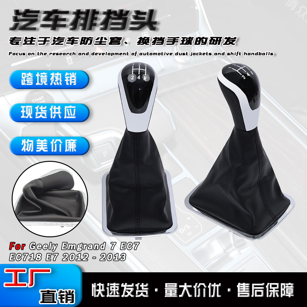 Aplicable a Geely emgrand EC7 Cambio de balonmano cubierta polvo del coche Cambio de cabeza traje accesorios de engranajes image 2