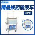 华瑞精品换药输液车J091 650×450×910/1025mm
