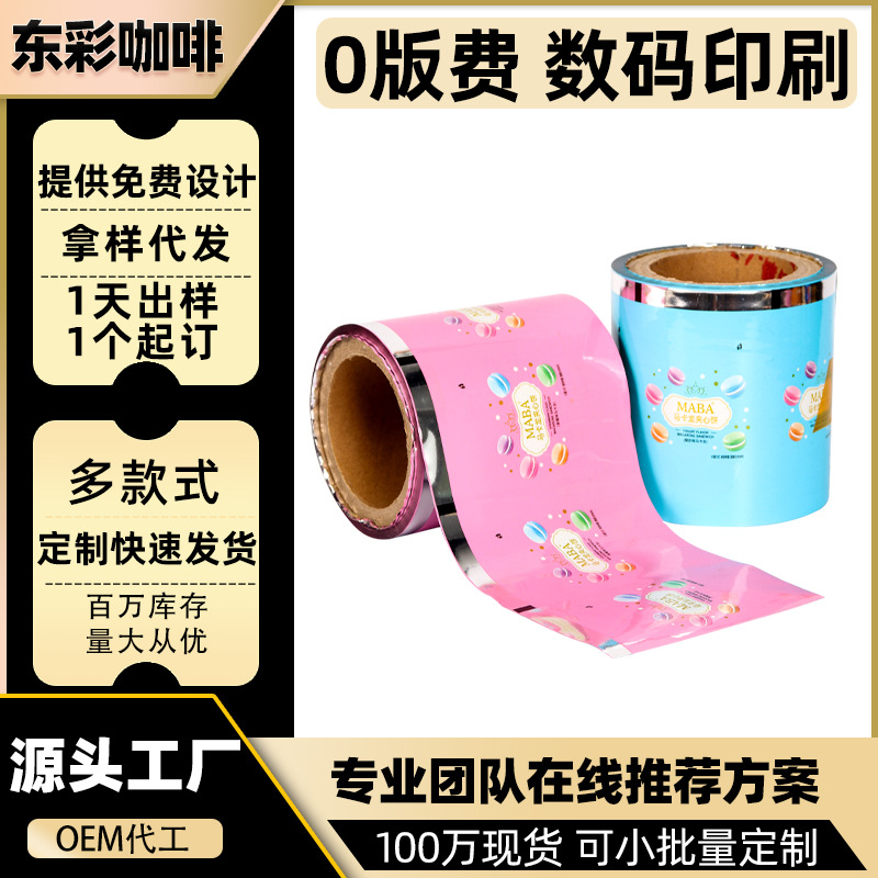 食品包装袋定制免版费印刷卷膜三边封冷泡茶夏季水果茶叶包装袋子