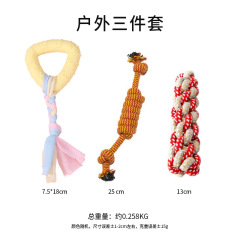 宠物玩具绳结小狗泰迪幼犬磨牙解压自嗨棉绳布条组合狗狗玩具三件