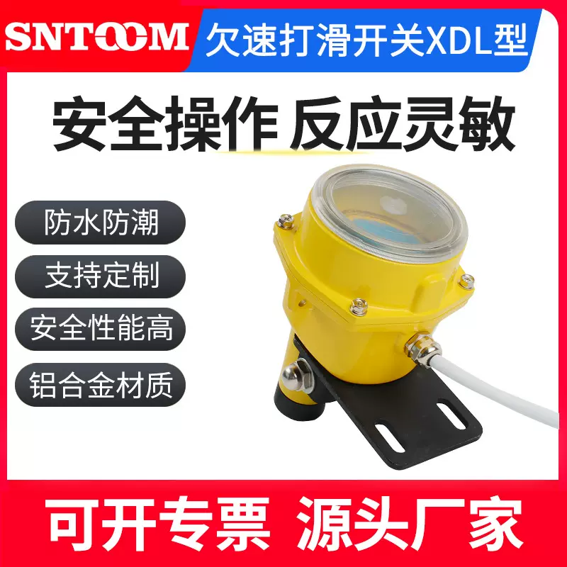 非接触式欠速开关HQSD-996HSL智能打滑检测器数显测速装置XLH-F-A
