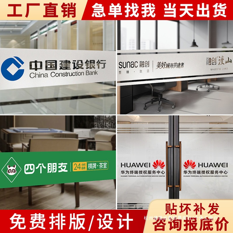 办公室玻璃门防撞条腰线贴膜广告字公司logo装饰特制磨砂玻璃贴纸