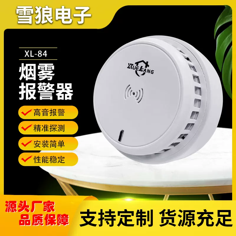 独立烟雾报警器商用家用声光消防火灾探测报警感应器无线烟感433