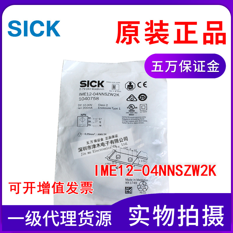 IME12-04NNSZW2K全新原装现货接近开关