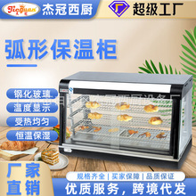 连锁店食品保温弧形陈列柜面包蛋糕蛋塔恒温加热机香肠烤串展示柜