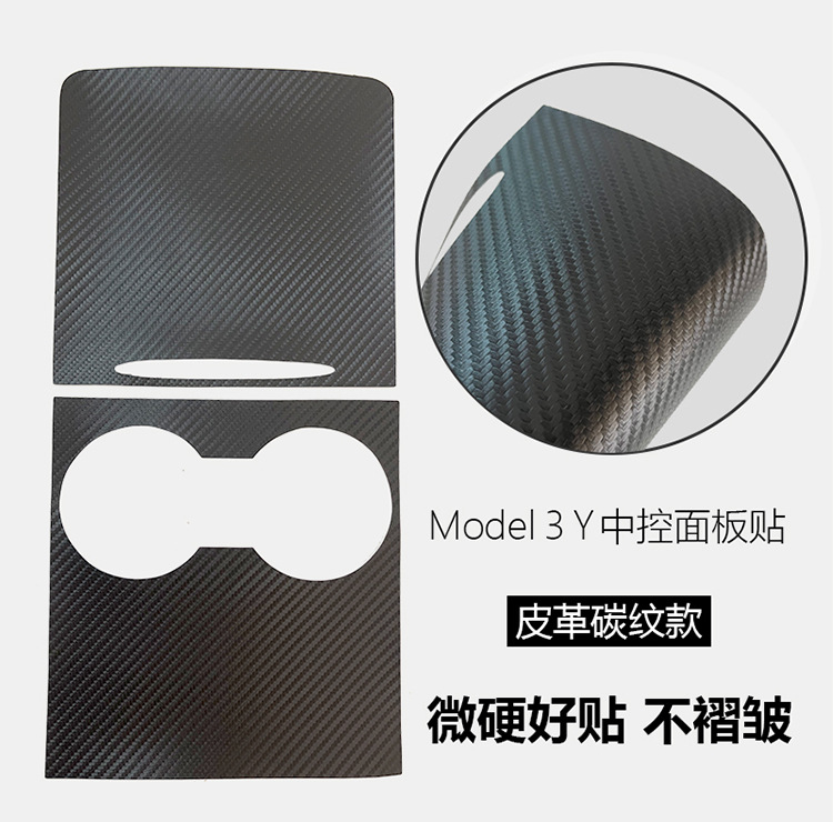 For 25 Tesla Huanxin Model3Y Central Control Box Panel Patch Fur Scratch-resistant Decorative Protective Film