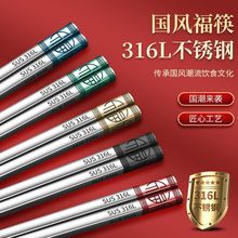 316L不锈钢筷子不发霉防滑304筷子家用一家人筷子高级筷子厂家