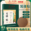 广州白云山成员企业耳康贴男女通用缓解耳朵不适疼痛堵塞耳鸣贴|ru
