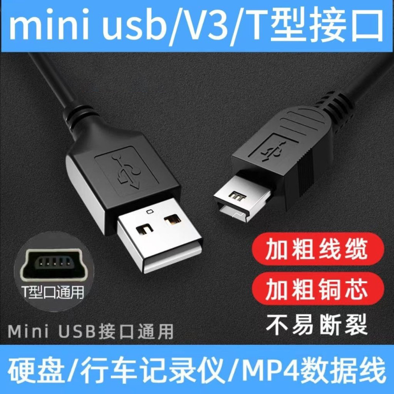 MP3/4相机记录仪老式充电器线 1米/根
