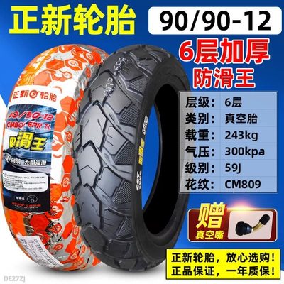 Non-industrial tires other 00/90-0 electric - 9090-12-zhengxin-6-layer-anti-slip-vacuum-tire-cm809