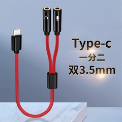 Type c一分二3.5mm耳麦二重口二合一イヤホンマイク音声線アダプタ