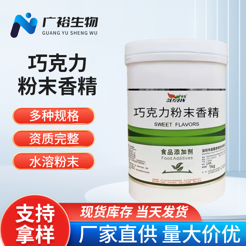 巧克力/咖啡/烤红薯/紫薯/稻花香粉末香精糖果饮料原料添加奶茶店