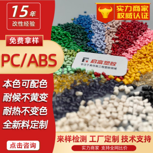 ���{ɫPCABS���ϼt�{�G���SɫABSPC��ɫ�ڹ���ȼPCABS�Һ�ɫĸ��