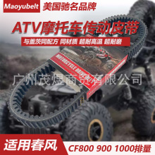 CF800/900/1000 969 36 UTV X8传动皮带 适用春风0800-055000