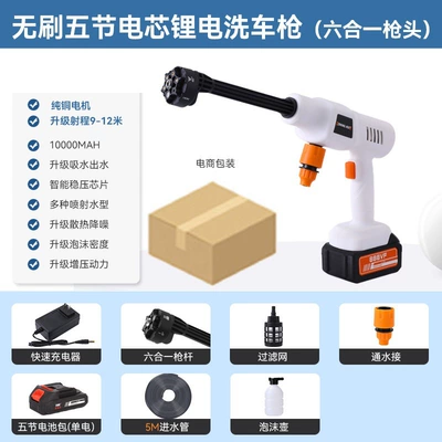 Car washing machine — machine one-handed car washing artifact - white-jh-11-six-in-one-five-carton-single-electric-brushless