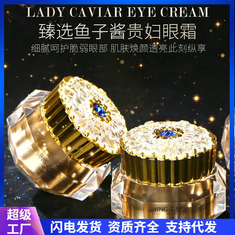 樱の色鱼子酱贵妇眼霜清爽紧致补水保湿眼部护理抖音达人眼霜批发