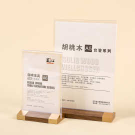 胡桃木台卡亚克力展示架广告宣传牌酒店餐厅菜单牌荣誉证书摆台