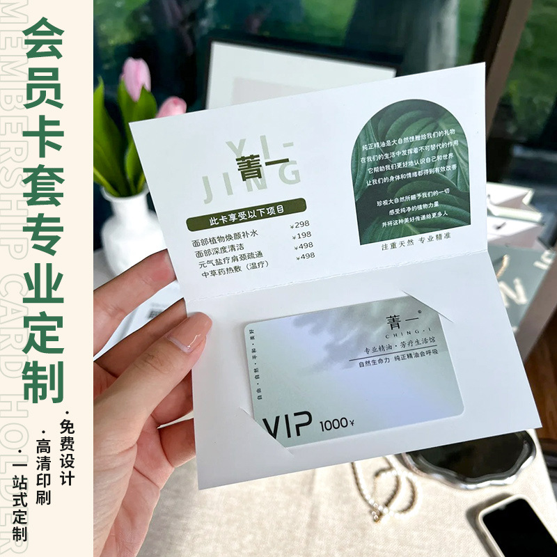 美业纹绣美容院新客体验卡美睫美甲店开业拓客卡会员卡套宣传设计