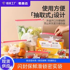 食品級抽出式電子レンジ使用スライドロック袋冷蔵冷凍密封袋果物野菜保存袋防塵防湿