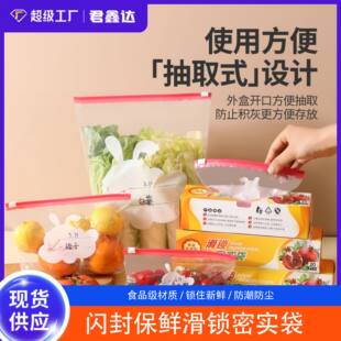 Food -grade extraction microwave oven uses a sliding bag lock bag refrigerated and frozen sealing bag fruit and vegetable fresh bags to prevent dustproof moisture and moisture