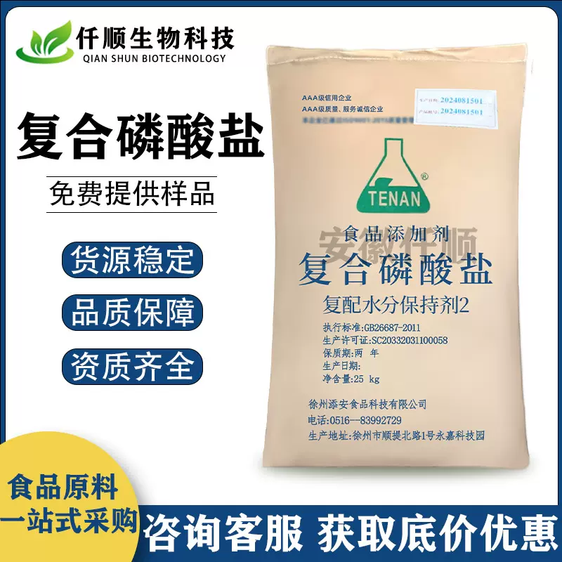 复合磷酸盐 徐州添安食品级磷酸盐 肉制品改良剂水分保持现货速发